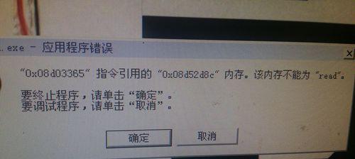 电脑管家开机显示组件错误，如何解决？（解决电脑管家开机显示组件错误的方法与技巧）