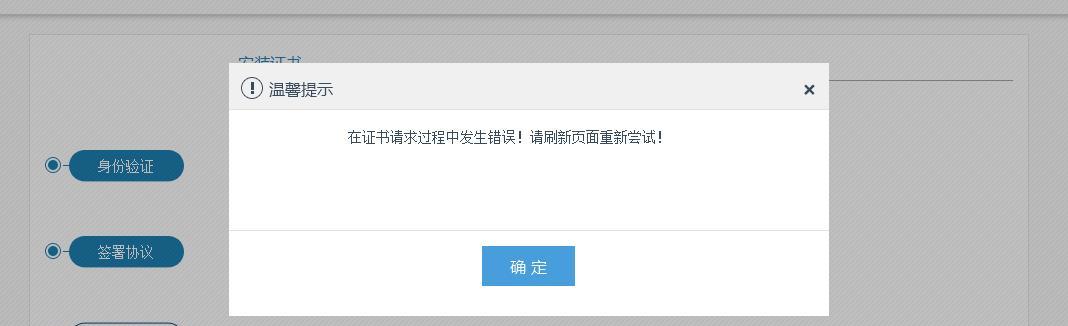 电脑提示证书错误是什么意思？（探究电脑提示证书错误的原因和解决方法）