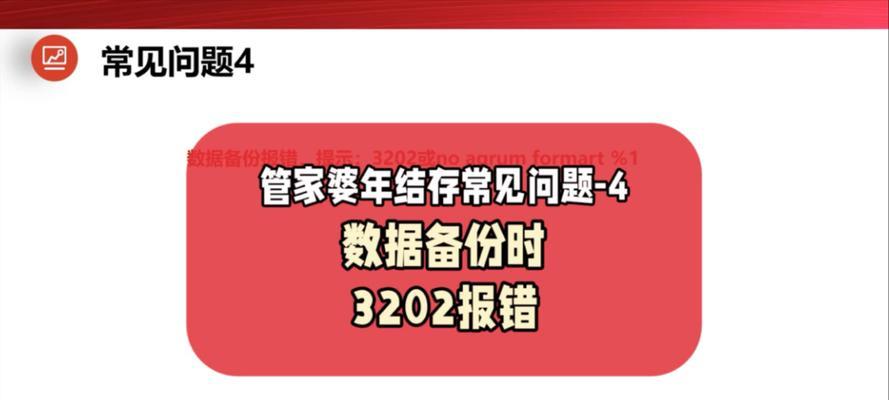 电脑添加硬盘数据错误解决方法（应对电脑添加硬盘数据错误的实用技巧）