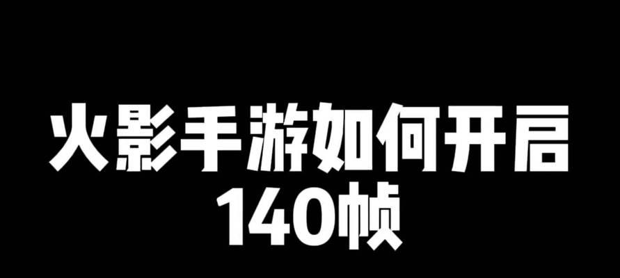 火影电脑新机教程（用最高效方式掌握火影电脑新机，轻松进入忍者世界！）