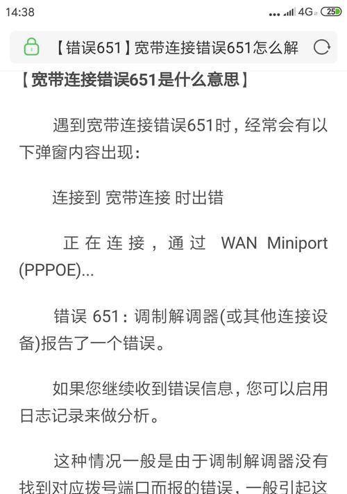 电脑宽带绑定错误解析（了解电脑宽带绑定错误的原因和解决方法）