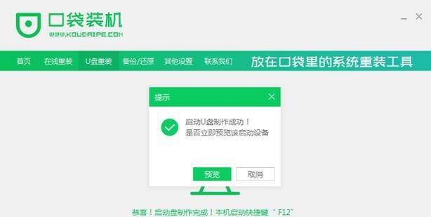 以大白菜5.2U盘教程搭建个人数据备份系统（简单操作，保护数据安全，让备份变得轻松）