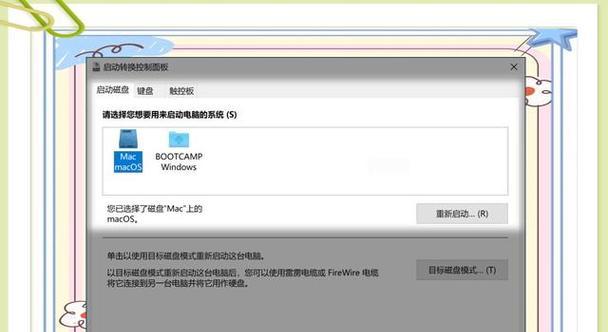苹果系统安装双系统教程（在苹果系统上安装双系统的详细步骤及注意事项）