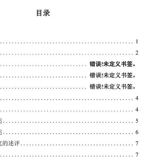 解决电脑显示错误未定义书签的方法（排查错误、修复书签、预防未定义书签问题）