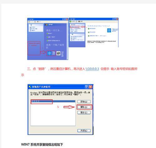 如何更改共享电脑密码错误（简单易行的密码更改方法）