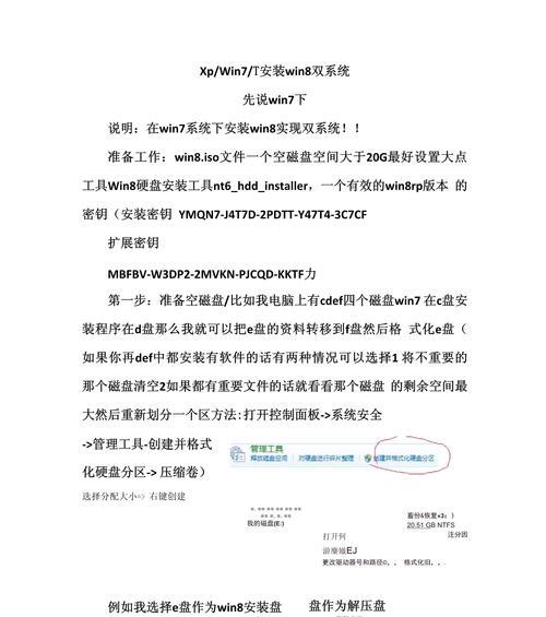 XP下安装Win7双系统教程（简明教你如何在XP系统下安装Win7双系统）