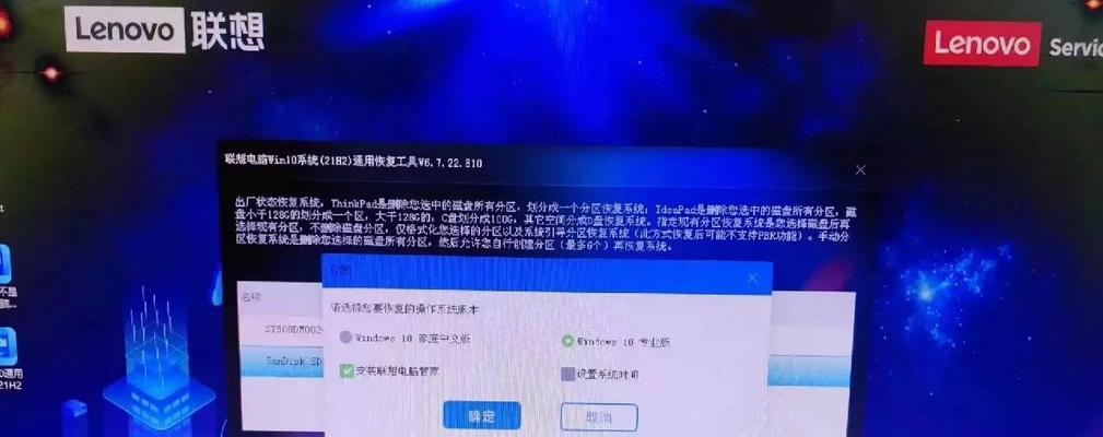 联想电脑内部错误的恢复方法（解决联想电脑内部错误，让电脑恢复正常运行）